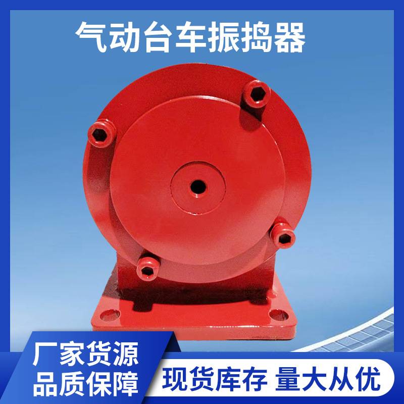 QWZ40006000 气动台车振捣器高频振动器 外部式矿用气动振动器