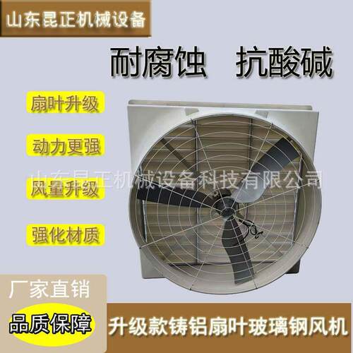 玻璃钢风机升级铸铝扇叶玻璃钢风机负压风机排气扇通风换气养殖厂