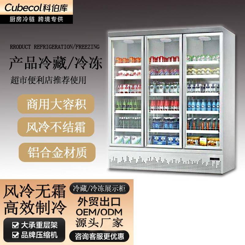 科伯库（）饮料展示柜商用便利店冰箱带门冷藏柜酒水保鲜