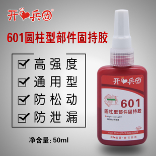 601胶水 圆柱型部件固持胶耐高温高强度圆柱金属固持定位高强度轴