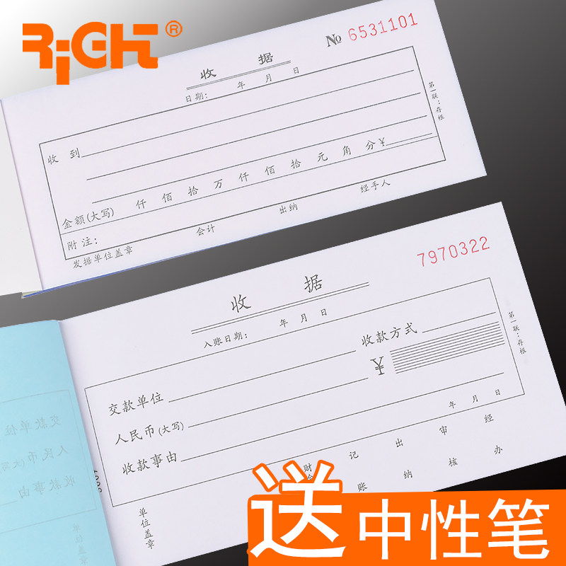 莱特收款收据一式二联两联三联单栏多栏报销单据开票收款本通用现