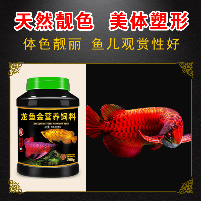 龙鱼饲料专用鱼食金龙鱼增红增色鱼粮大型红龙银龙鱼饲料地图鱼粮,宠物/宠物食品及用品,观赏鱼饲料,淘宝优惠券,粉丝福利购,淘宝优惠卷