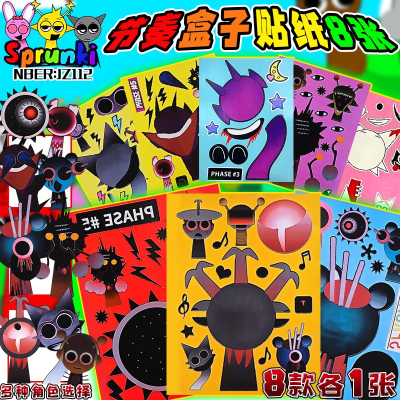节奏盒子贴纸第五阶段卡通创意贴画游戏儿童波比益智周边玩具拼图