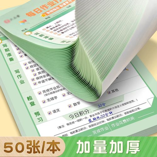 小学生暑假学习计划打卡表作业登记本新学期每日计划本写作业清单