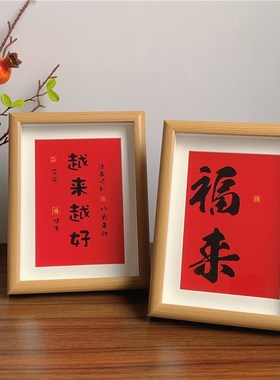 新中式木质相框摆台新房乔迁入户玄关摆画喜庆祝福桌面装饰摆件