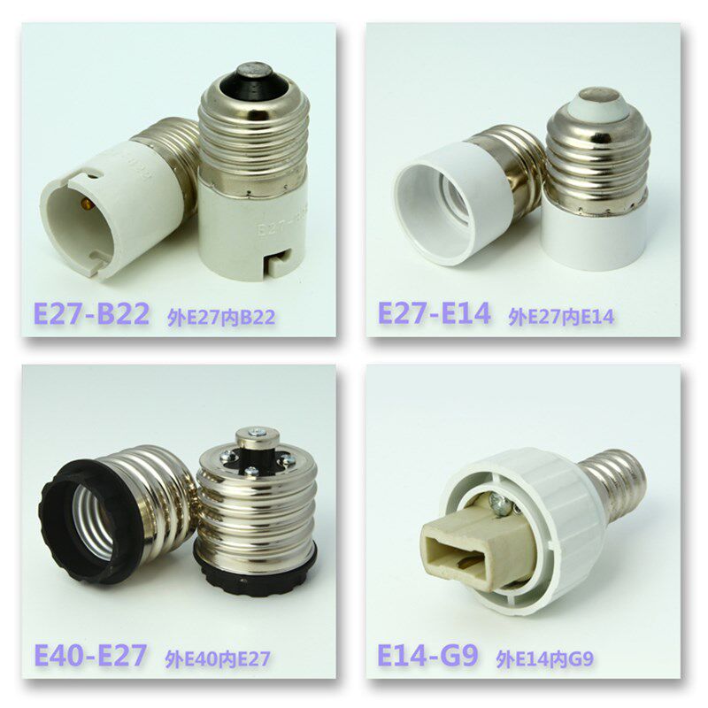e27加长灯头e27转e14转换延长螺口E27转B22GU10G9G24e14转e27灯座
