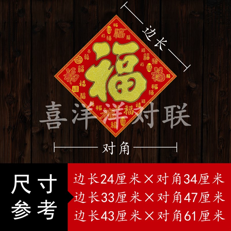 2024龙年春节绒布百福临门福字斗方门贴新年衣橱柜玻璃窗户墙壁贴