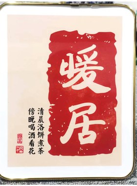 平安喜乐相框客厅玄关摆件书法字画创意入户门口十寸摆台照片定制