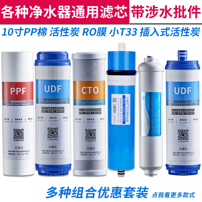 前置过滤器反渗透纯水机10寸pp/udf/cto/ro膜/小t33备用滤芯套装