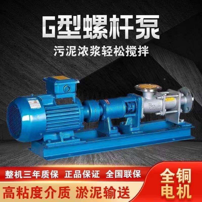 自动流量卫生级食品泵大污泥送泵压滤机泵旋转输泵活塞螺杆泵