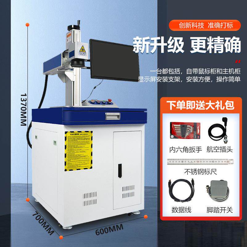锐外激光器紫打标机 片镭雕机塑芯胶玻璃打码机 金属喷YCB科码刻