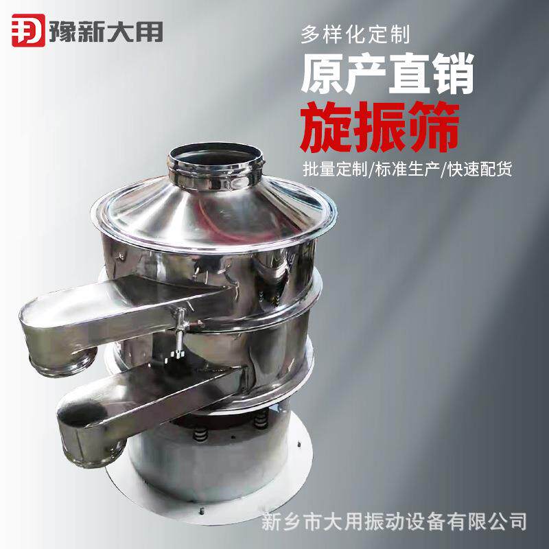 电DY1000旋解铜粉圆振动振筛 凤胶粉动筛-梨汁振筛-加闸门旋振筛