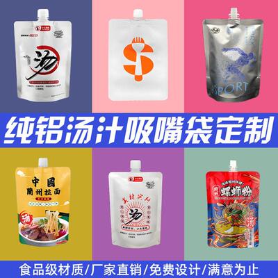 汤包JGM汁螺蛳粉塑自立袋吸嘴袋料袋食品纯铝箔复合装袋厂家印刷