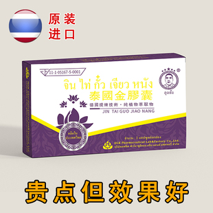 代购 泰国金胶囊双效生精固肾速成年人补性中年保健补充剂1粒装