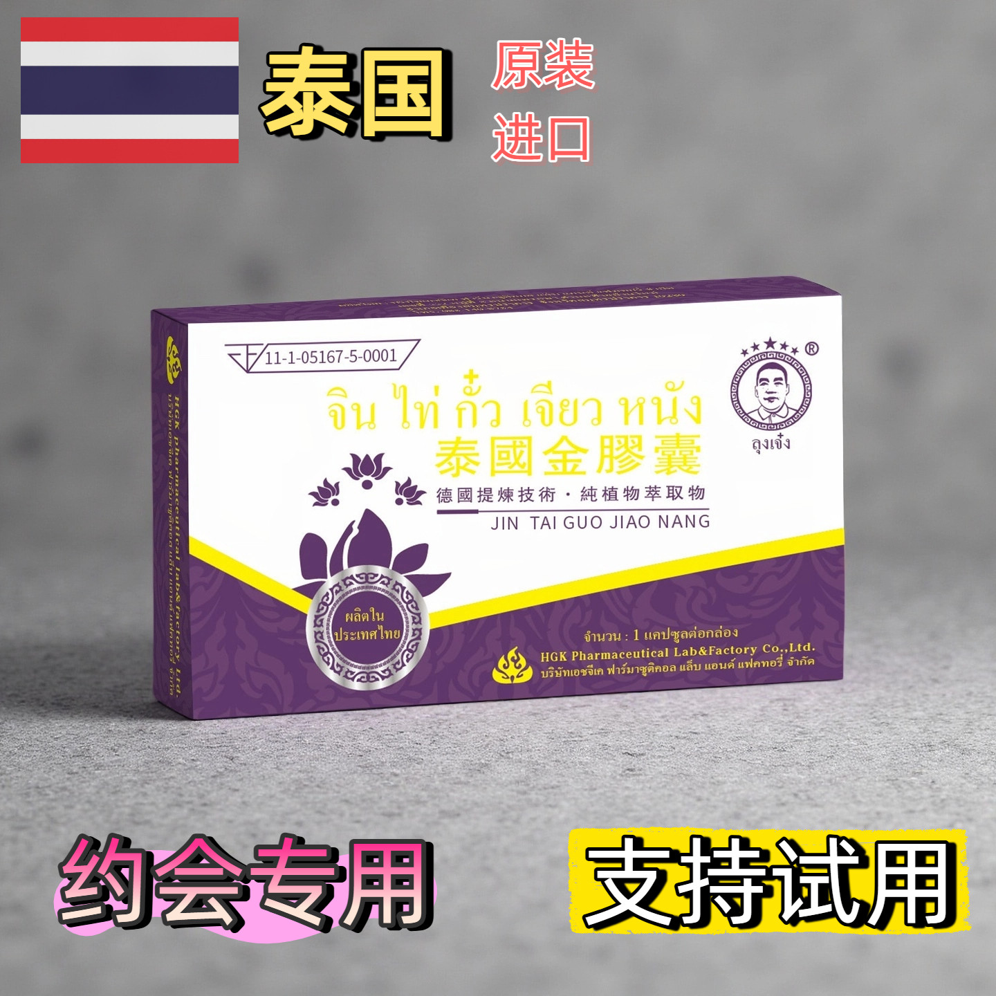 【泰国正品】代购泰国金胶囊特产双xiao成年人补性中年膳食补充剂