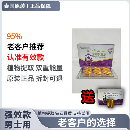 【泰国正品】代购第四代泰国金胶囊双效固肾久生精成人约会用保健