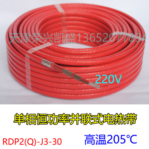 RDP2(Q)-J3-30单相220V恒功率电加热带防爆防腐耐高温205伴热带