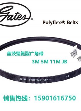 美国盖茨GATES聚氨酯广角带11M1950/11M2000/11M2060/11M2120