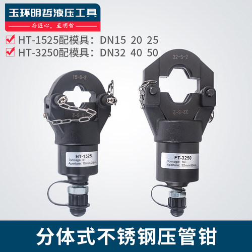 明哲工具液压压管钳HT-1525 不锈钢管卡压钳 分体式卡管钳DN15-50