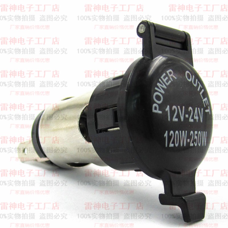 厂家供应通用12-24V车载点烟器船舶点烟器电源取电器点烟器母座