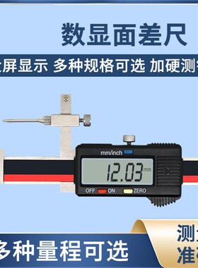 高精度数显面差尺JST-30V/20V/30T/B50/CS20/C30V/C2010W/A30