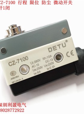 DETU防尘CZ-7100机械限位设备行程银触点大微动开关3脚按钮型