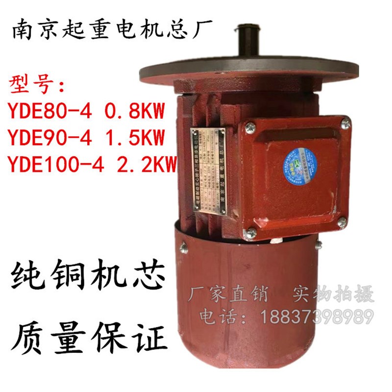 南京起重电机总厂YDE9015/08/22KW电磁制动实心三相异步电机