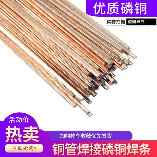 冰箱空调焊接 磷铜焊条焊条 铜管气焊焊条 扁焊条耗材