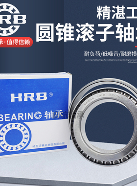 哈尔滨HRB圆锥滚子轴承32230 32232 32234 32236 32238 32240压力