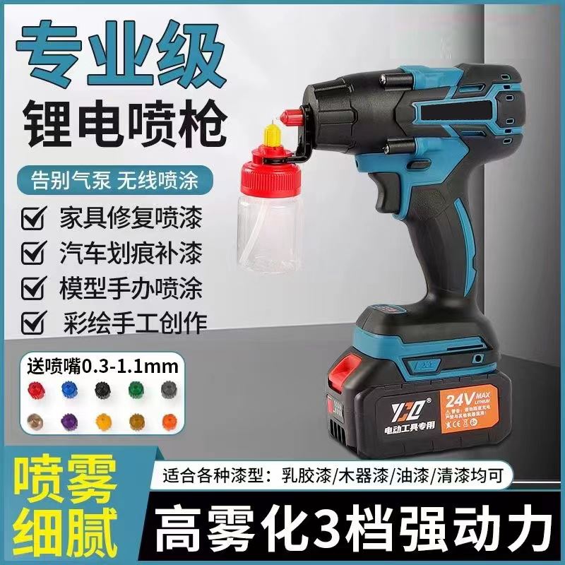 【无线电动喷漆枪-LH2】乳胶漆油漆喷涂机家用小型无线充电高雾化