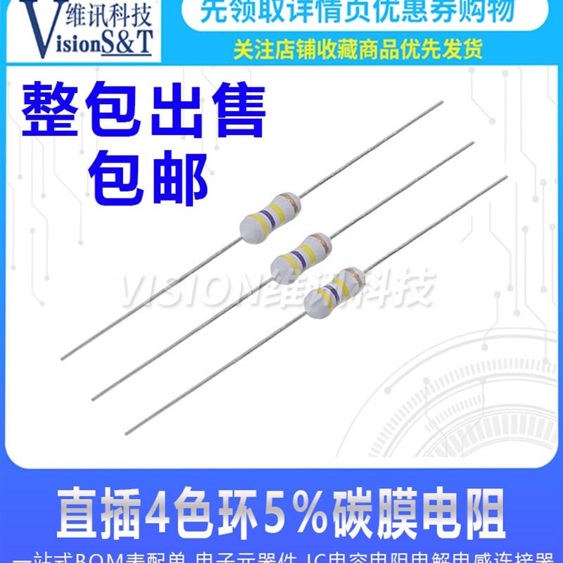 直插4色环5%碳膜电阻1/4W 1/2/3/5W 2.4/24/240R 2.4/24/240K整包