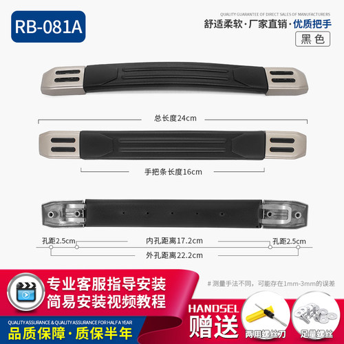 RB-081A行李箱拉杆箱把手配件旅行箱皮箱箱包配件拉手提手把维修