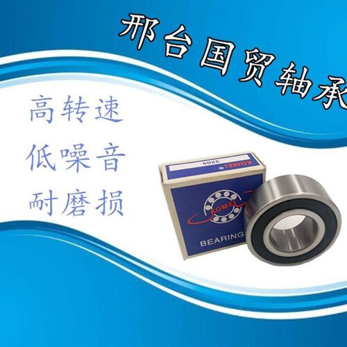 哈尔滨双列角接触轴承5203 5204 5205 5207 5208 5209 5210-2RS