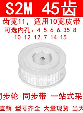 同步轮S2M45齿AF齿宽11内孔5 6 6.35 8 10 12高扭矩同步带轮S2M60