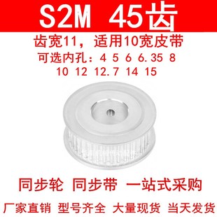 同步轮S2M45齿AF齿宽11内孔5 6.35 12高扭矩同步带轮S2M60