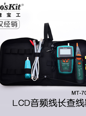 台湾宝工MT-7071 LCD音频线长度断点查线仪寻线仪测试仪巡线器
