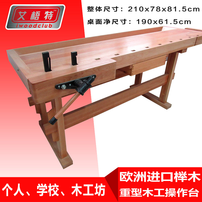 易乐木艺 榉木实木木工桌 多功能木工工作台操作台 DIY木工台工具