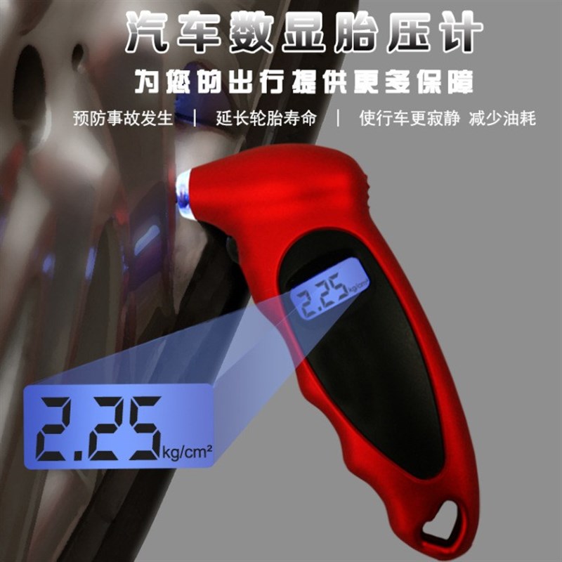 四合一汽车轮胎胎压计胎压表气压表轮胎花纹尺LED照明一键放气