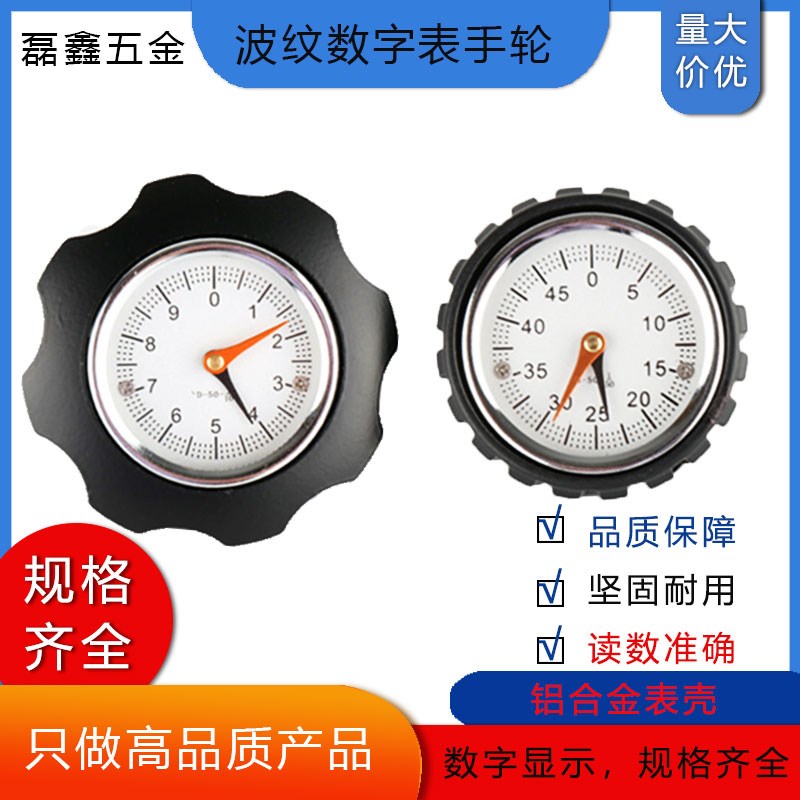 波纹手轮 数字表轮盘 机床表手轮 波纹表 网纹表 数字表 读数表