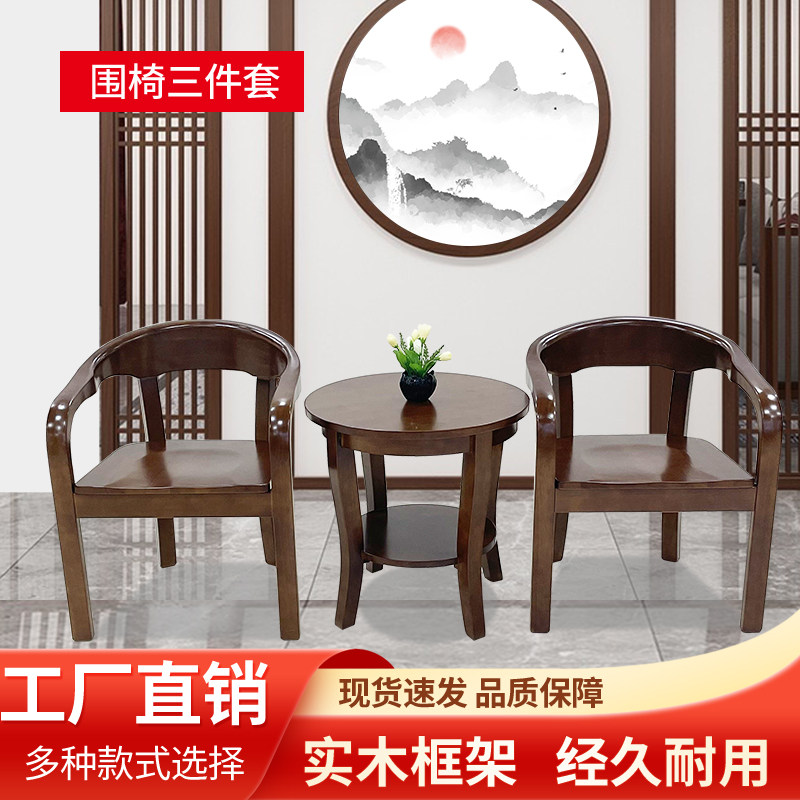 实木橡木圈椅三件套中式风围椅茶几桌子宾馆酒店房间休闲家居椅子