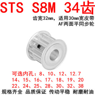 同步带轮S8M34齿带宽30内孔14 15 17 19 20 22 24 25 28同步轮S8M