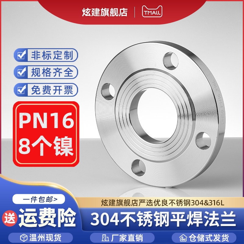 304不锈钢法兰片HG5010-58机械部负差锻打平焊法兰盘板式平焊PN16