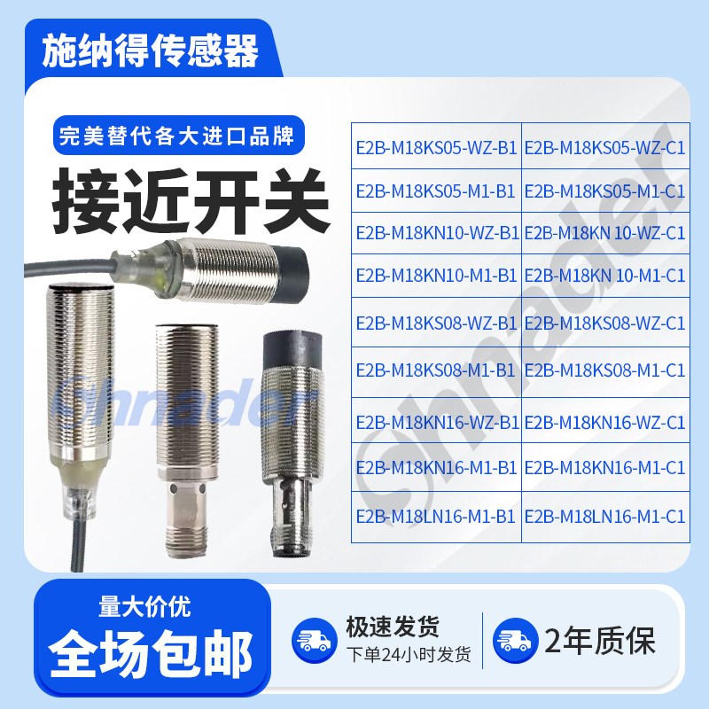 18接近开关E2BM18KS08WZC1 M18KN16WZB1 M18KS05 KN10M1C1