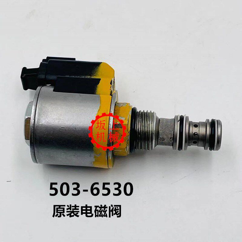 挖机原装卡特305.5E2 306E 307E 308E先导电磁阀线圈阀芯503-6530