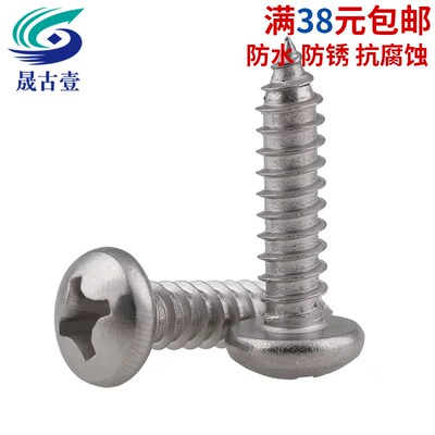 ST4.2mm粗细 正宗304不锈钢十字盘头自攻螺钉 圆头自攻螺丝 GB845