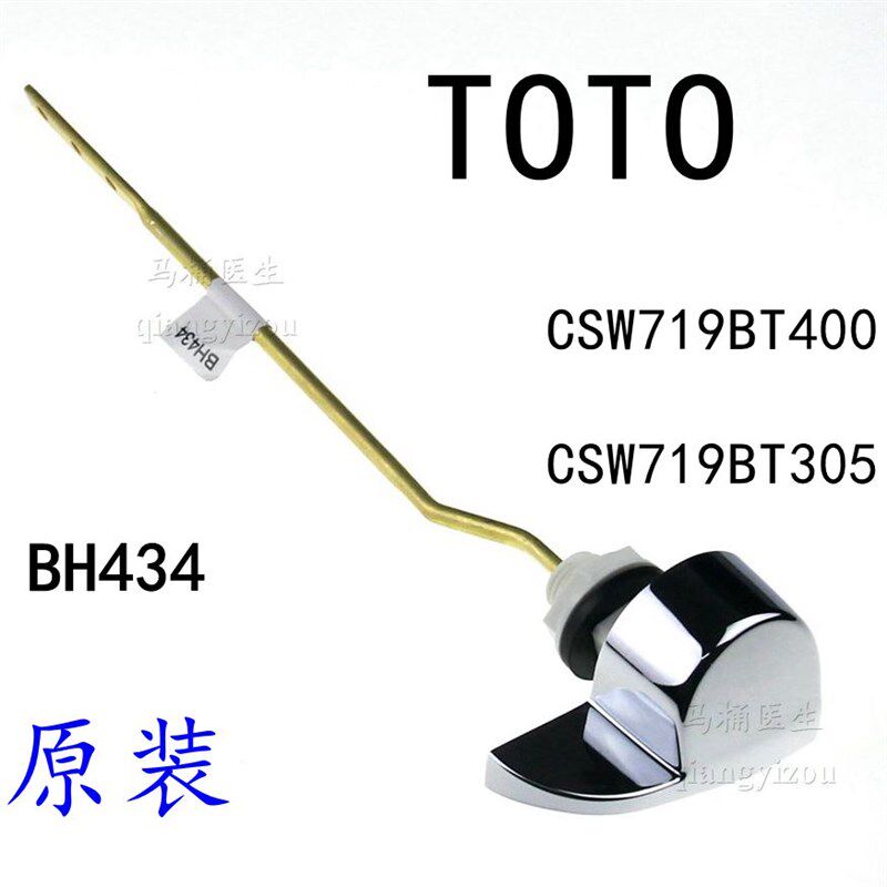 老式抽水马桶水箱配件TOTO马桶配件马桶原装水箱配件 BH434 扳手