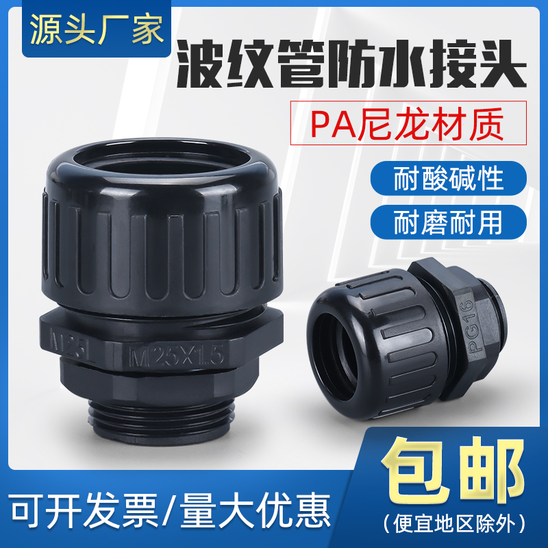 波纹管防水接头浪管尼龙固定头AD21.2AD13AD15.8防水型波纹管接头