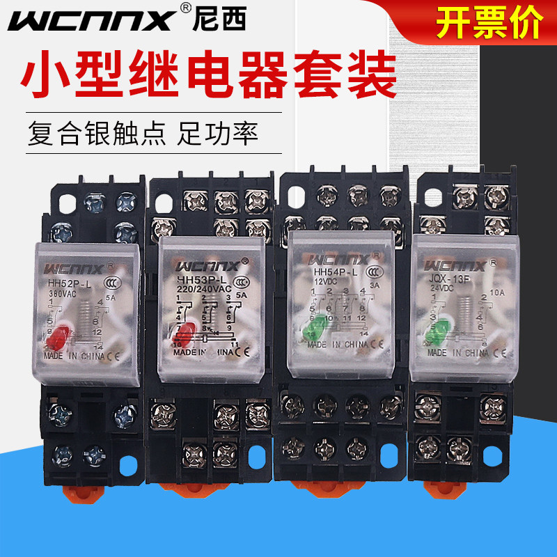 MY2NJ中间24V直流DC电磁继电器交流220V12V HH52P 54P 53P JQX13F
