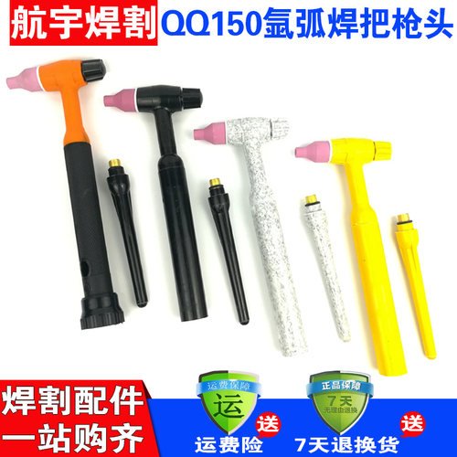 氩弧焊枪焊机配件 QQ150A枪头系列 广式氩弧焊焊枪头 焊把 枪头