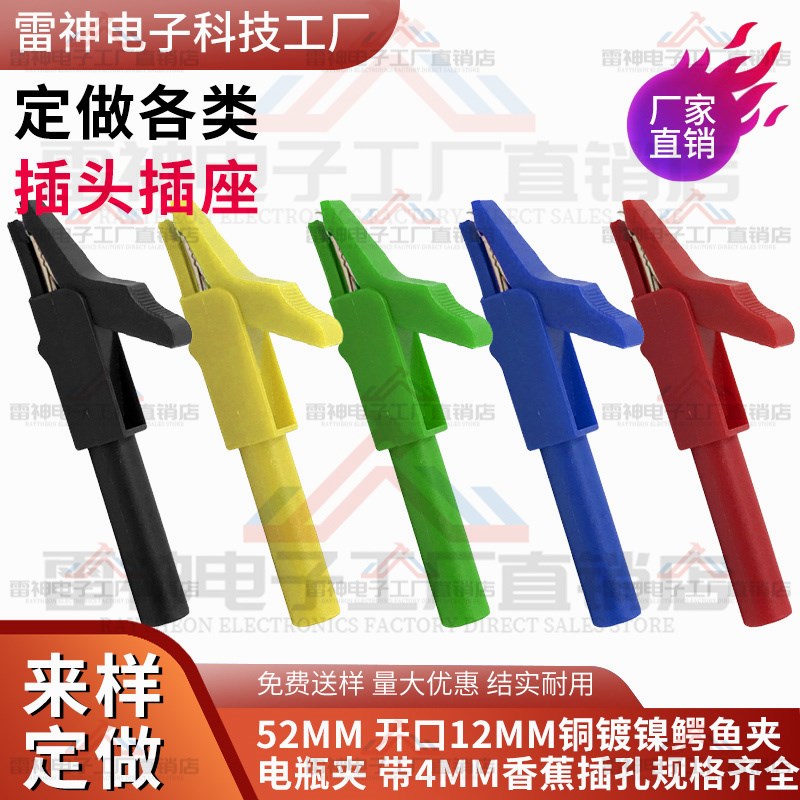 CL4258纯铜大电流全绝缘插式鳄鱼夹15A/300V 需插4mm香蕉插头